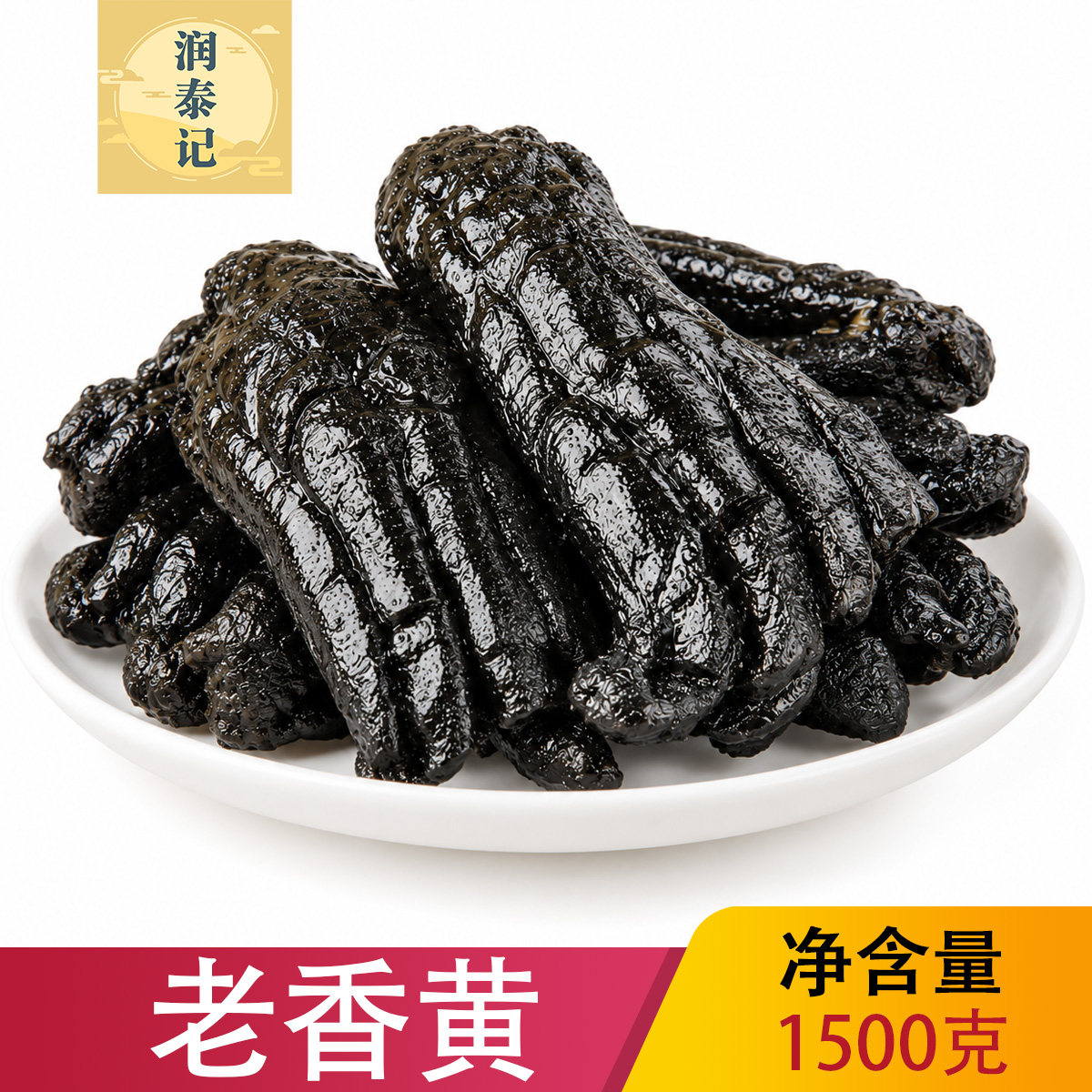 润钦堂老香黄潮州老香黄陈年佛手果老香橼果潮汕特产潮州三宝蜜饯