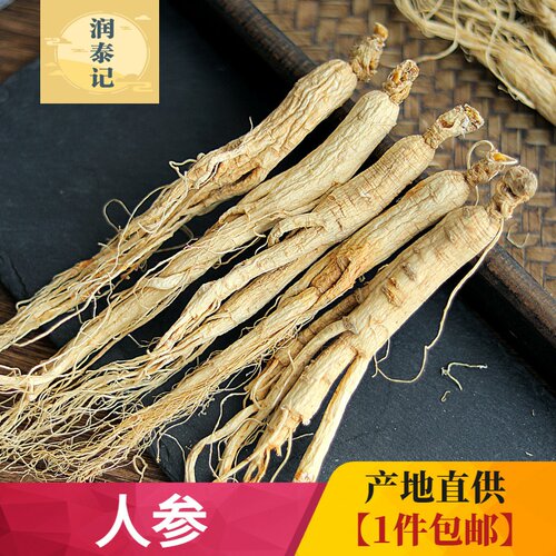 人白500g泡酒煲汤送礼佳品人参