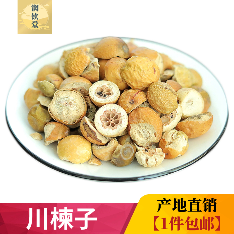 野生苦楝子野生新货无硫