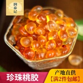 桃胶正品 无杂质500g云南产手工修剪珍珠桃胶另有售雪燕皂角米银耳