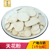 天花粉中药材500g克正宗花粉切片瓜蒌根花粉无硫栝楼根栝楼根 包邮