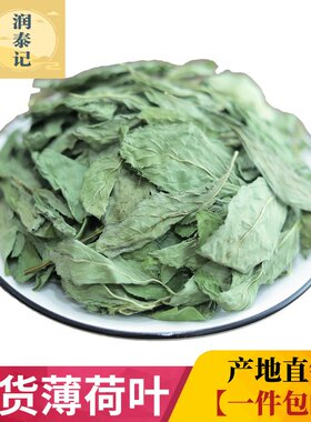 薄荷叶泡水散装食用特级中药材