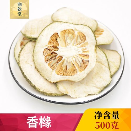 正宗新货无硫香橼干果干度高