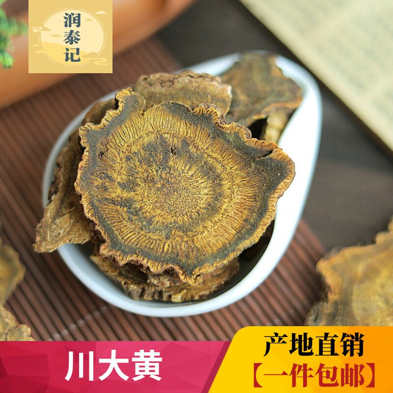 川大黄中药材500g克正宗四川产大黄片马蹄大黄无硫生大黄马大黄片
