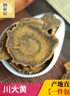 川大黄中药材500g克正宗四川产大黄片马蹄大黄无硫生大黄马大黄片