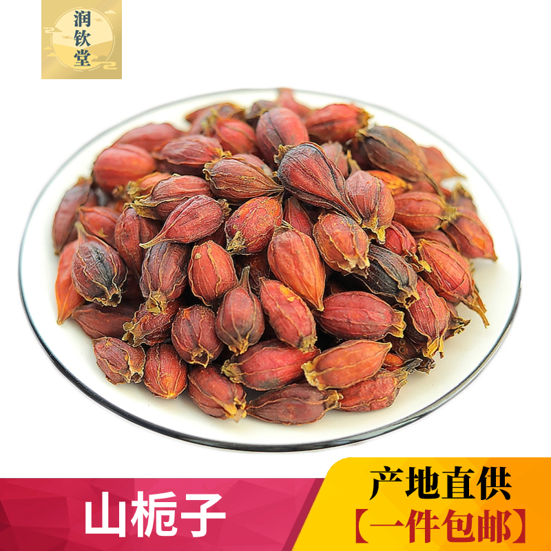 山栀子500g黄栀子无硫栀子果山栀子生栀子泡茶香料卤肉中药材包邮