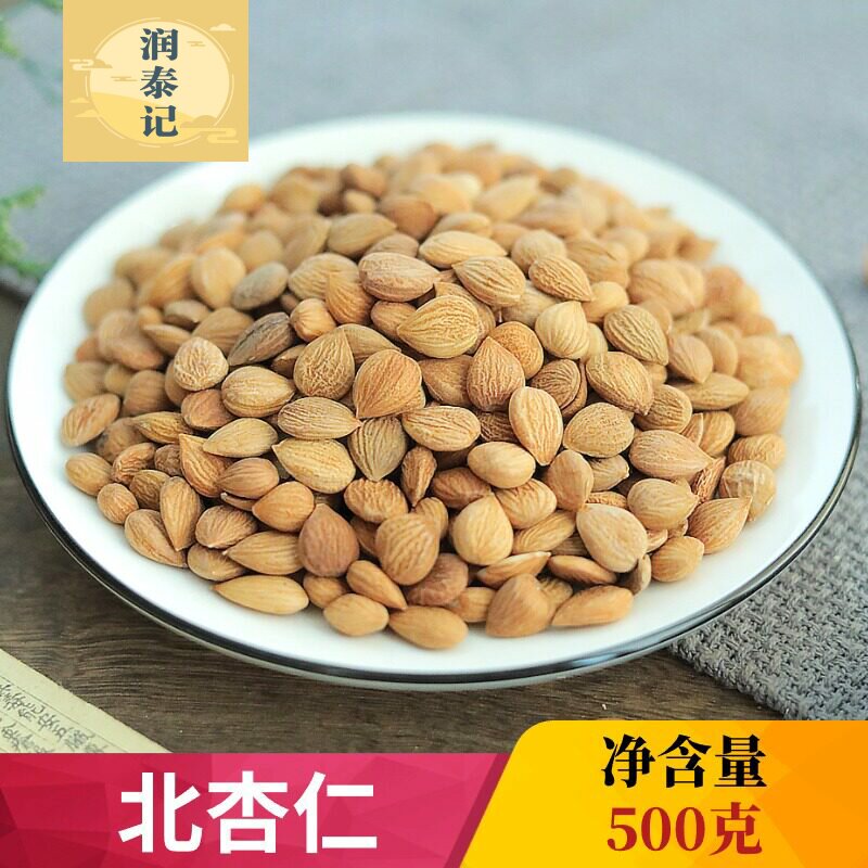 北杏中药材仁500g克 带皮杏仁 散装苦杏仁 生杏仁 另有去皮甜杏仁