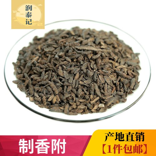 制香附500g克香附中药材供应香附子炙香附炙香附子另有生香附包邮 - 封面
