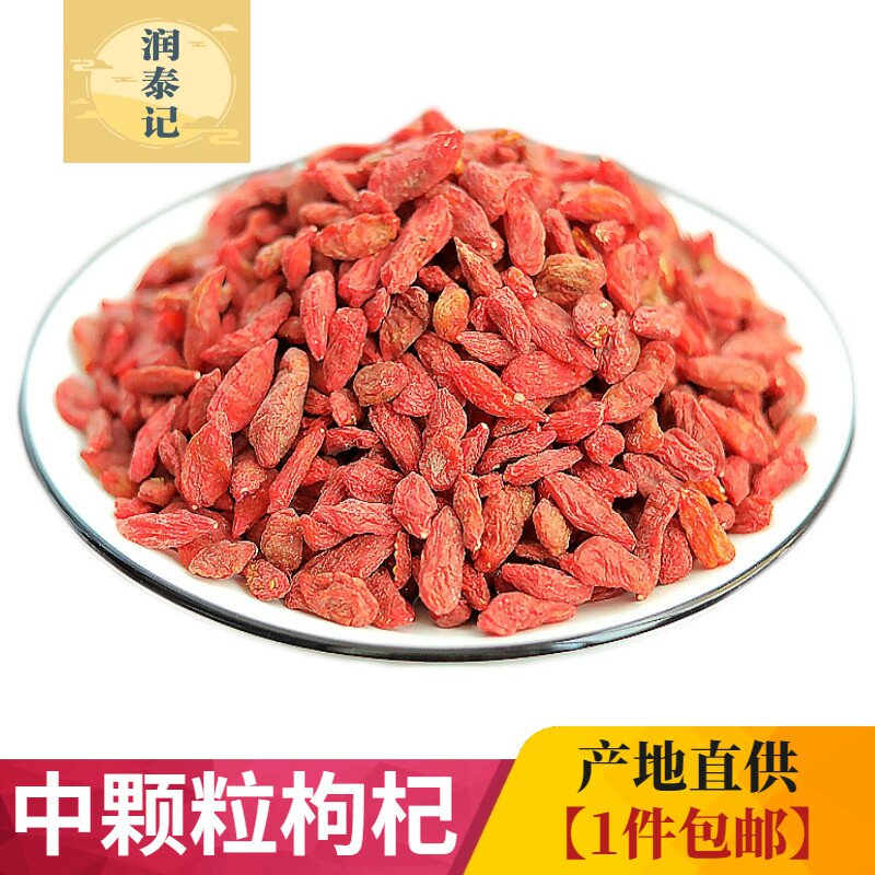 枸杞子500g克红构杞包邮 正宗中粒苟杞 另有黑桑葚可煲汤泡水男肾