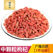 另有黑桑葚可煲汤泡水男肾 正宗中粒苟杞 枸杞子500g克红构杞 包邮