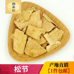 野生松节500g克 黄松木节 油松节 中药材供应 松树节 松节油 松郎