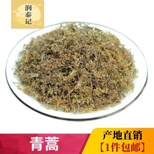 野生青蒿中草药材500g克新鲜干货臭蒿苦蒿香苦草中草药无硫应黄蒿