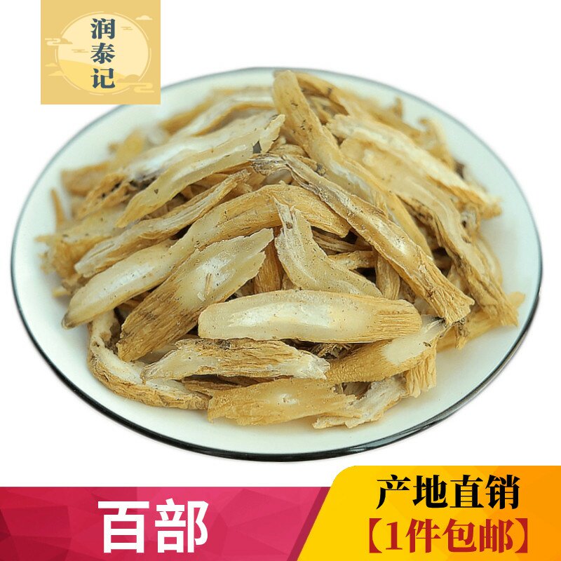 无硫百部片500g克药材正宗百条根百部草百步根百部虱子生百部包邮