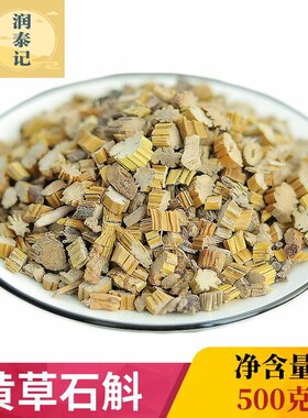 正宗黄草石斛500g金石斛