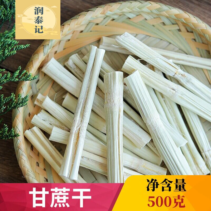 甘蔗干煲水500g 竹蔗水竹蔗茅根水 养生茶汤料干甜竹蔗糖水煲汤料