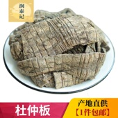 泡酒杜仲皮 C杜仲板500g克 丝棉皮 野生思仲中药材 拉丝杜仲皮 包邮