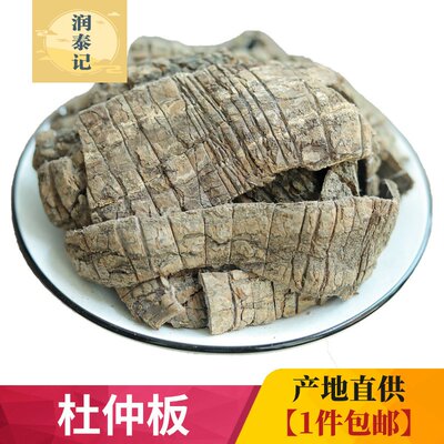 正宗四川产无硫中药材杜仲板