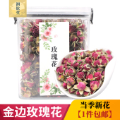 玫瑰花茶金边玫瑰花茶500g 特级花蕾泡水 云南野生无硫干玫瑰散装