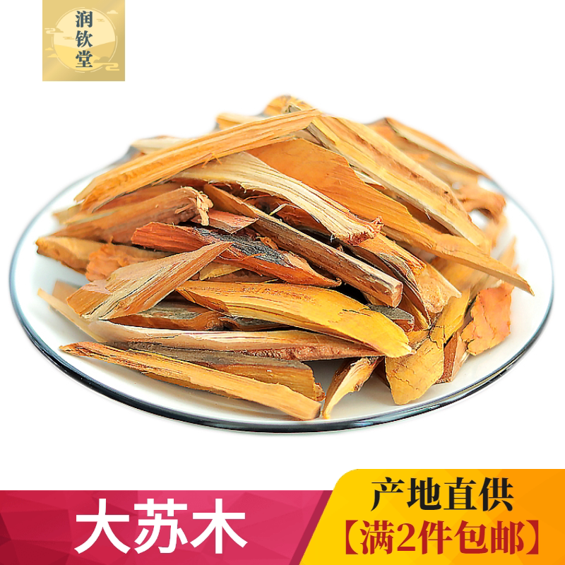 大苏木 500g克 中药材苏木 苏方 苏方木 宗木 正品 赤木 野生苏木