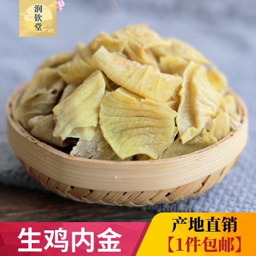 农家散养鸡内金，三遍清水洗无味