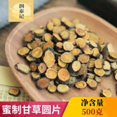 中药材野炙甘草500g蜜圆甘草白蜜灸甘草茶干草片粉泡水非甘草粉生