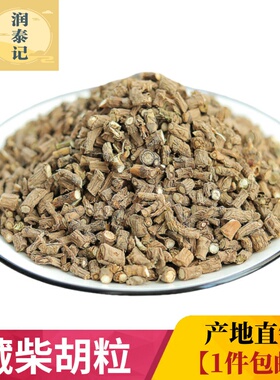 藏柴胡粒特级正品500g中药材 野生红柴胡 北柴胡藏柴胡无硫柴胡根