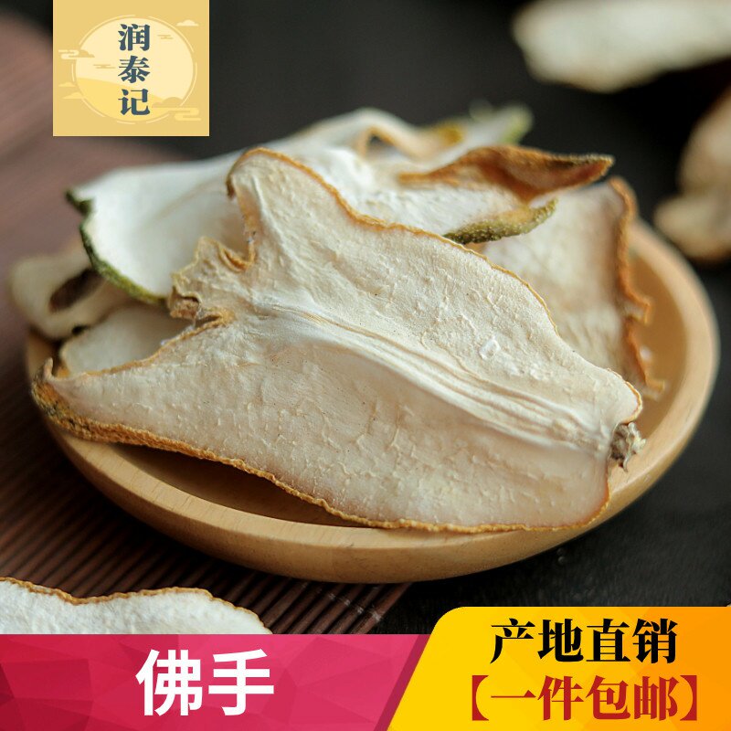 佛手干中药材干货500g包邮养生茶无硫佛手片农家佛手干果香橼泡水