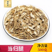 当归须当归尾500g克 岷县当归尾片泡脚药包中药材身片非特级野生