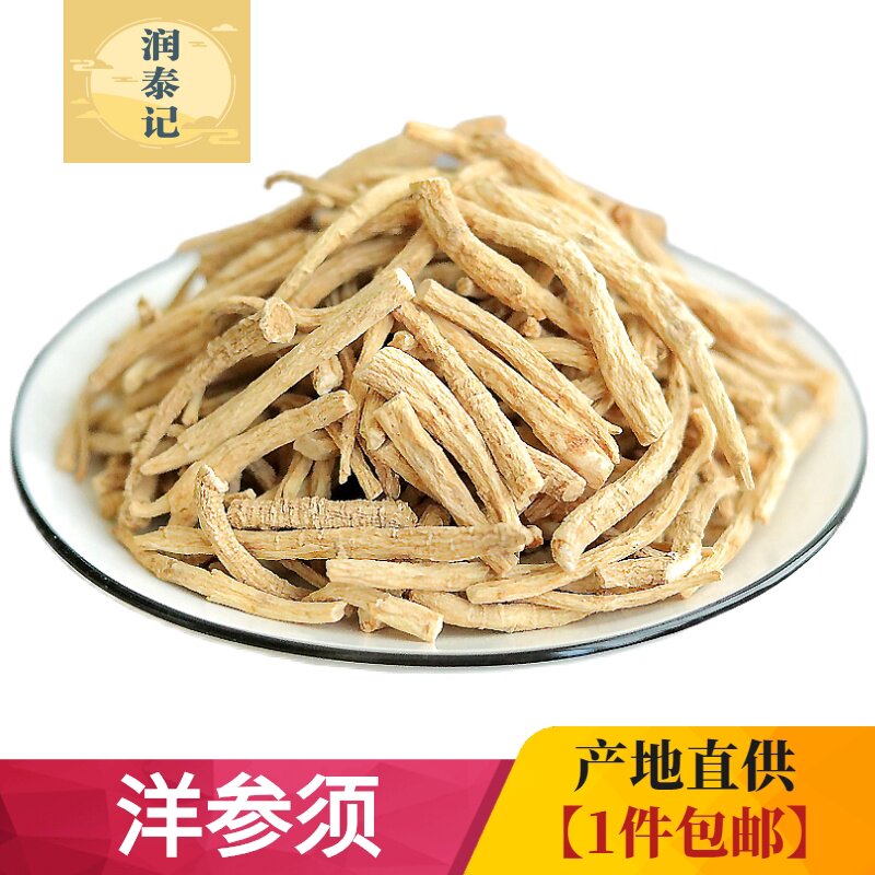 粗西洋参须根散装500克包邮 山东文登参须人参国产花旗参须子根须