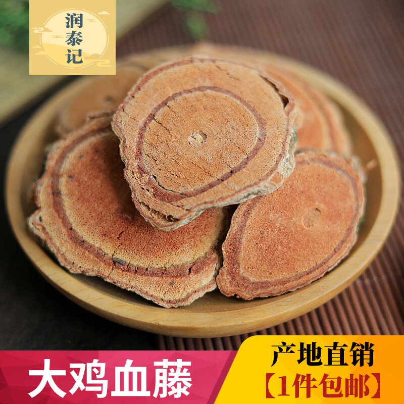 鸡血藤大树脚500g克鸡血藤泡茶水泡脚泡酒鸡血屯正品非野生包邮