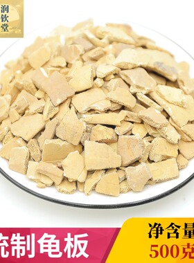 统炒龟板中药材500g克炙龟板制龟板炒龟板碎龟板另有售生龟板整个