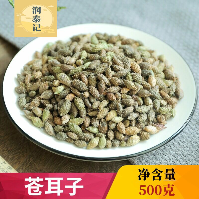 中药材野生苍耳子500g克仓耳子刺苍耳牛虱子胡苍耳子油另有辛夷花