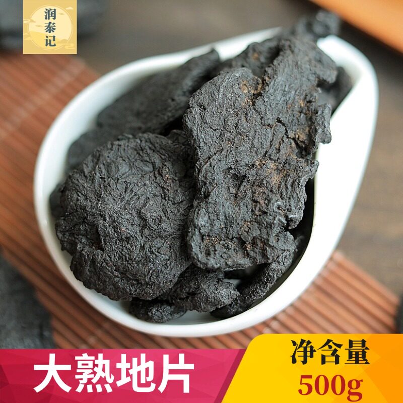 河南焦作九蒸九晒熟地黄