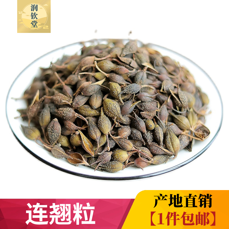 野生新货无硫连翘粒中药材