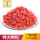 干货可泡水煲汤 宁夏枸杞特级枸杞散装 正宗特大中宁枸杞子500g 包邮