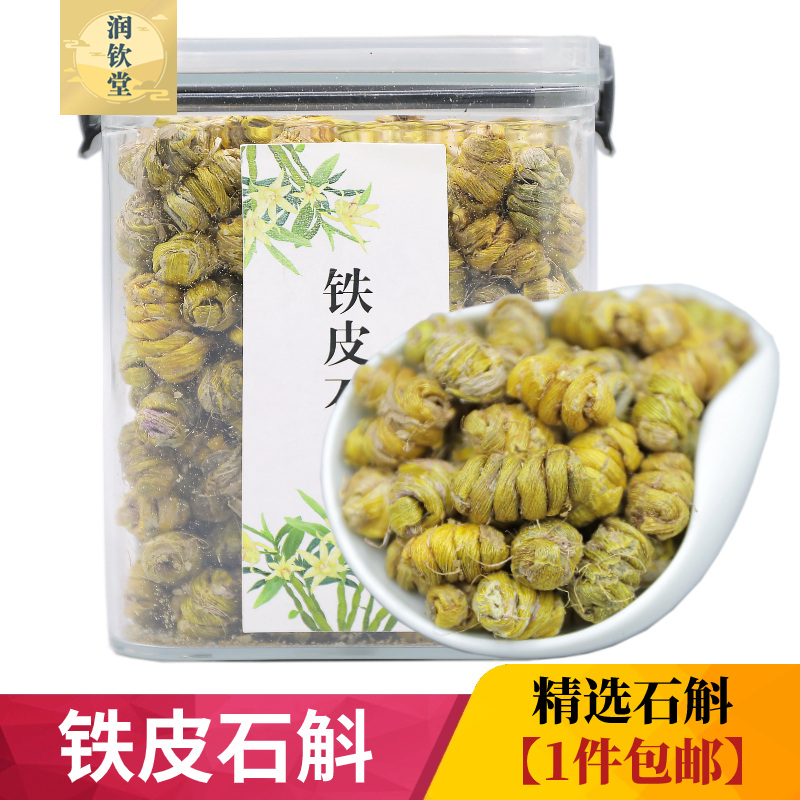 正宗霍山铁皮石斛枫斗干货350g克养生花茶浙江铁皮石斛中药材包邮