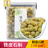 正宗霍山铁皮石斛枫斗干货350g克养生花茶浙江铁皮石斛中药材 包邮