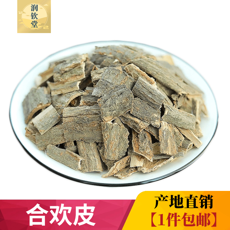 秦岭纯野生合欢皮中药材合欢皮500g克 野生无硫合欢皮 夜合树欢皮