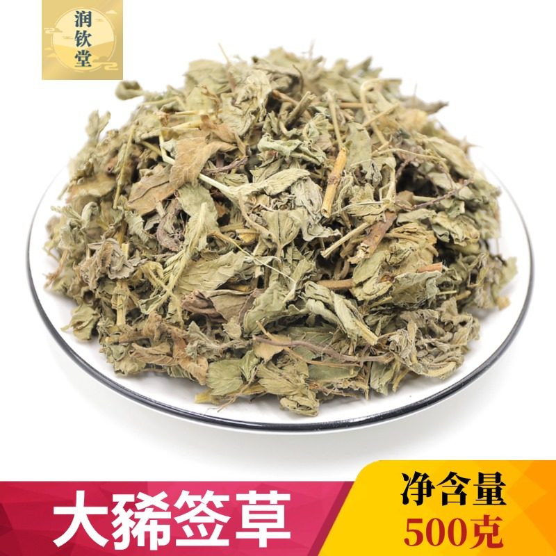 野生豨签草500g中药材供应希签草希莶草肥猪草稀莶草稀签草豨莶草