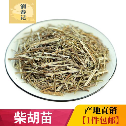 柴胡苗中药材500g克中草药