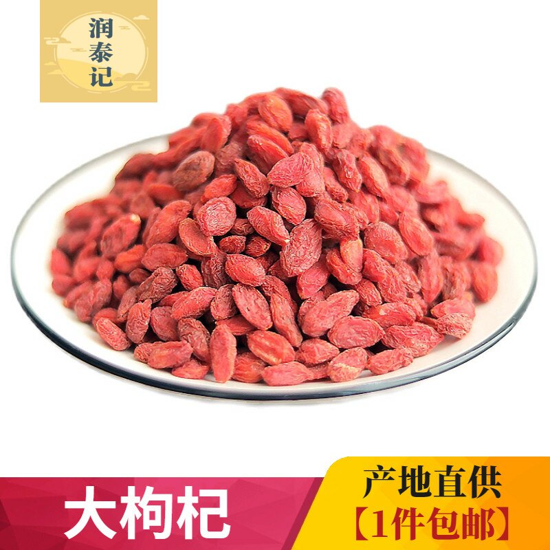 大枸杞子500g克包邮宁夏枸杞红枸杞正宗宁夏特级枸杞可泡菊花红枣