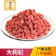 大枸杞子500g克 宁夏枸杞红枸杞正宗宁夏特级枸杞可泡菊花红枣 包邮