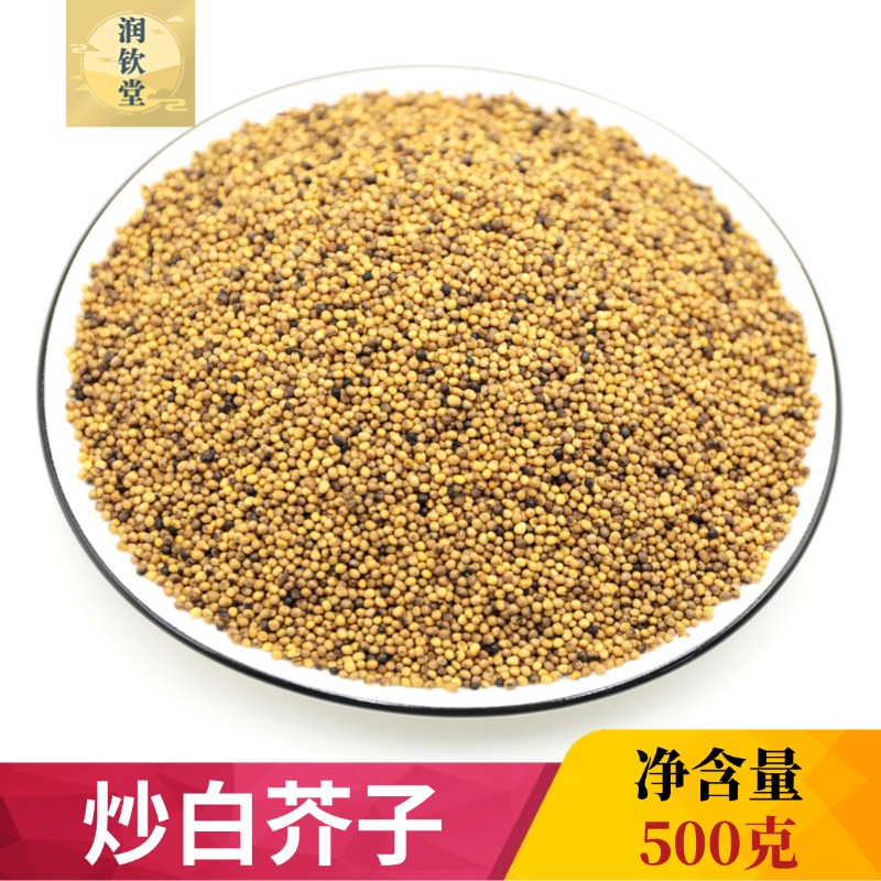 炒白芥子500克中药材炒白介子