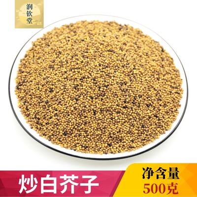 炒白芥子500克中药材炒白介子