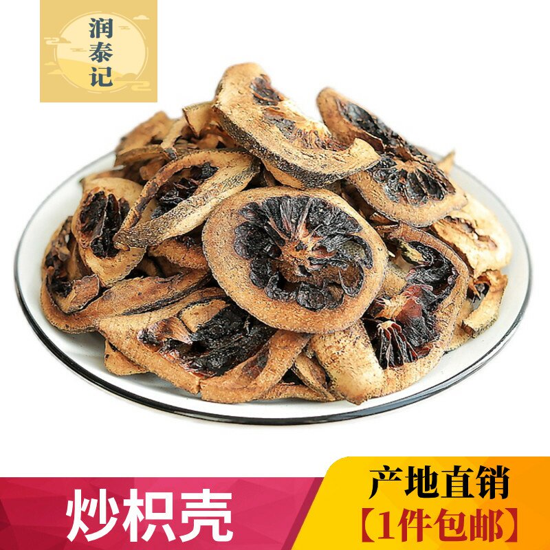 炒枳壳中药材500g克积壳只壳商壳枳壳大枳壳陈枳壳另有生枳壳包邮
