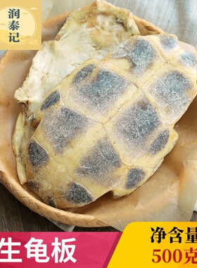 生龟板中药材500g克整个龟下甲底板正宗生龟甲片龟壳另有售炙龟板