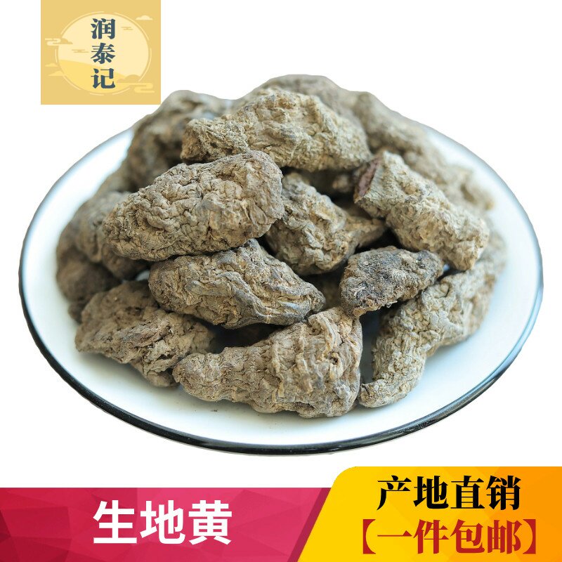 生地个500g克中药材地黄 正宗河南焦作产 生地黄另有熟地干净无沙