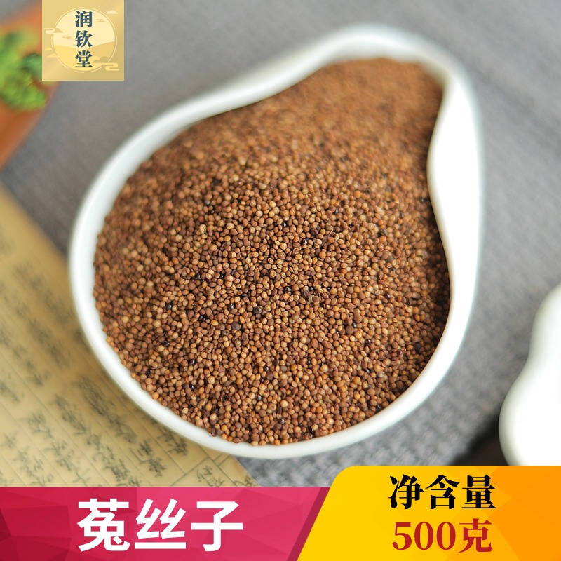 菟丝子500g内蒙吐丝籽兔丝子中药材可搭淫羊藿韭菜籽枸杞子茶泡酒