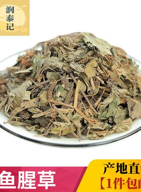 鱼腥草新货无硫高含量干度好