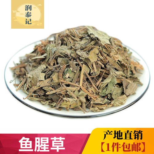 鱼腥草新货无硫高含量干度好